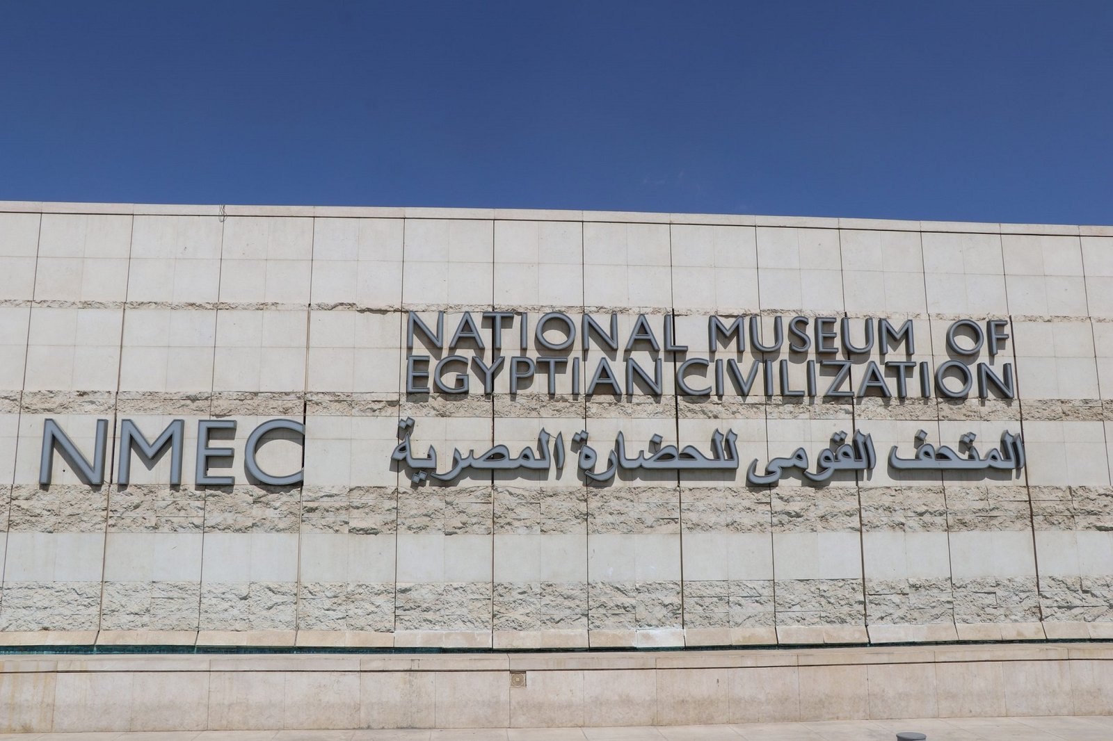 National Museum of the Egyptian Civilization - NMEC